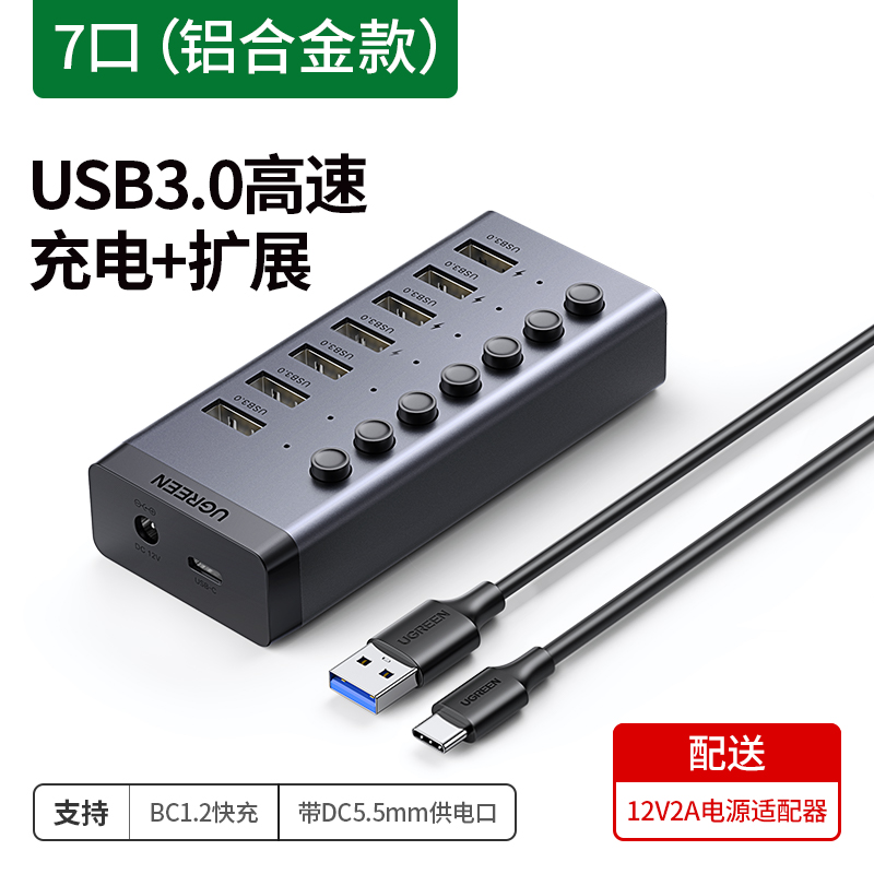 绿联30778-USB3.0扩展器一拖7口高速集线器（带开关）