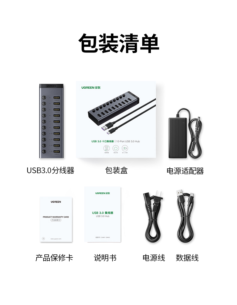 绿联30779-USB3.0扩展器一拖10口高速集线器（带开关）