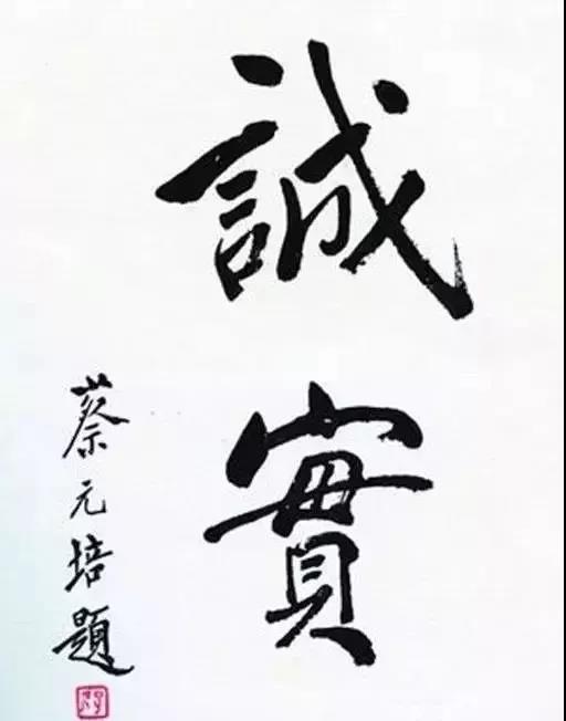 北大校长蔡元培:决定孩子一生的不是学习成绩,而是这八点! 北大校长蔡元培:决定孩子一生的不是学习成绩,而是这八点!