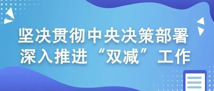 北京“雙減”措施全文來了！