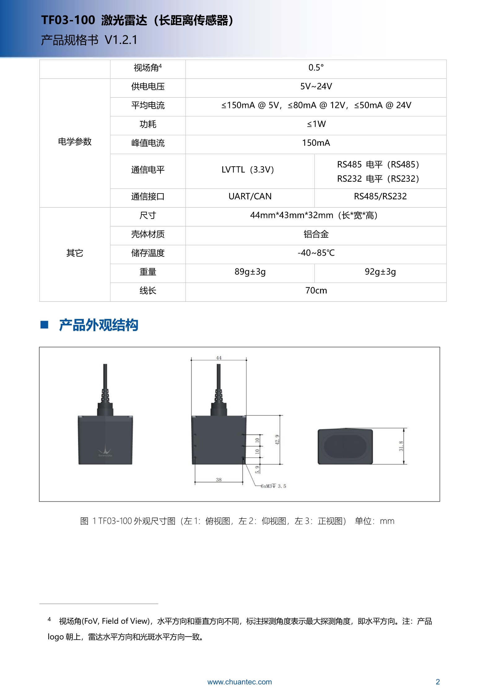 百米IP67防护激光雷达 TF03