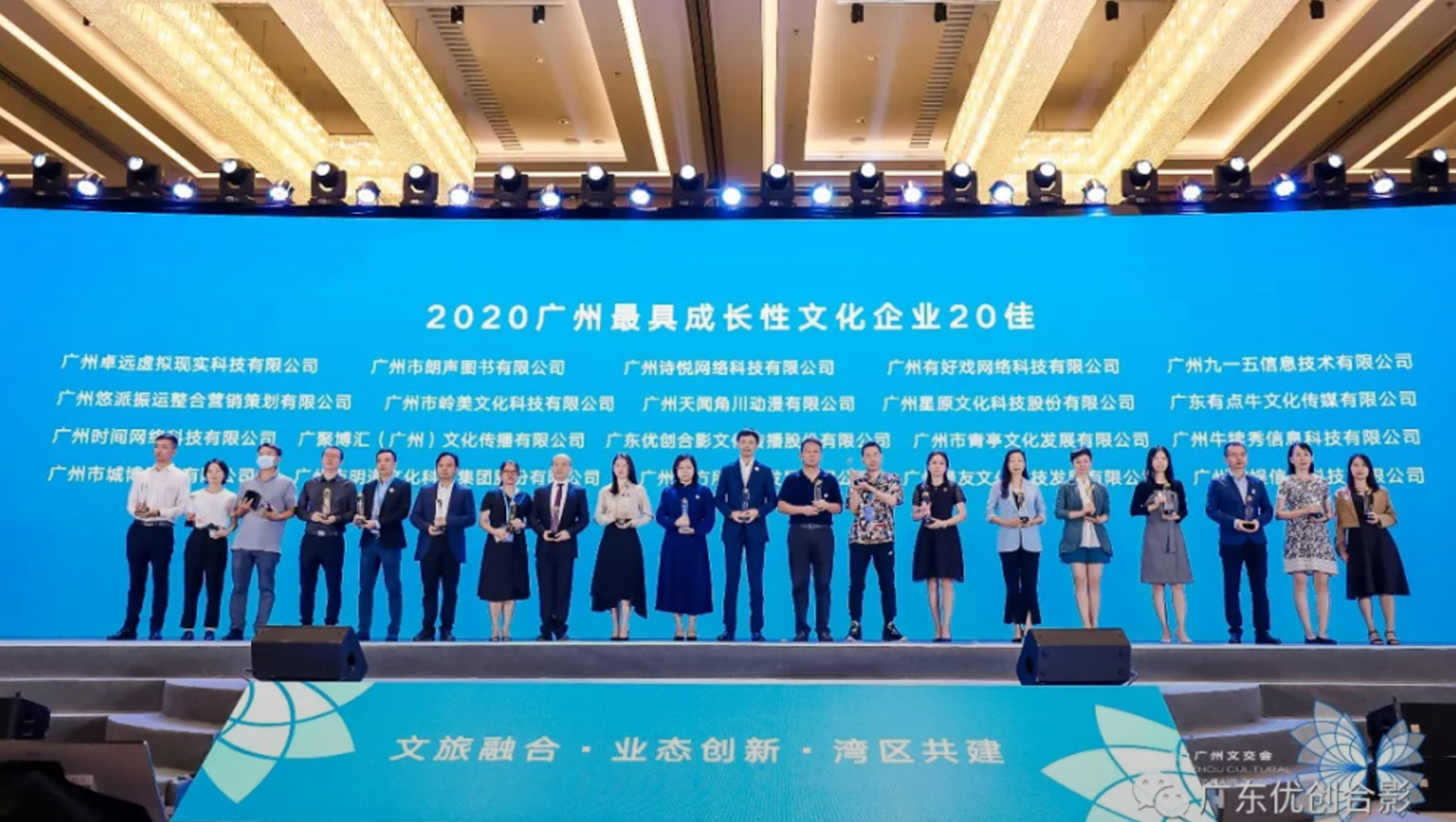 优创合影在广州文化产业交易会上荣膺“2020广州最具成长性文化企业20佳”奖项