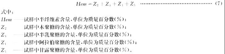 农业生物质原料 纤维素、半纤维素、木质素测定