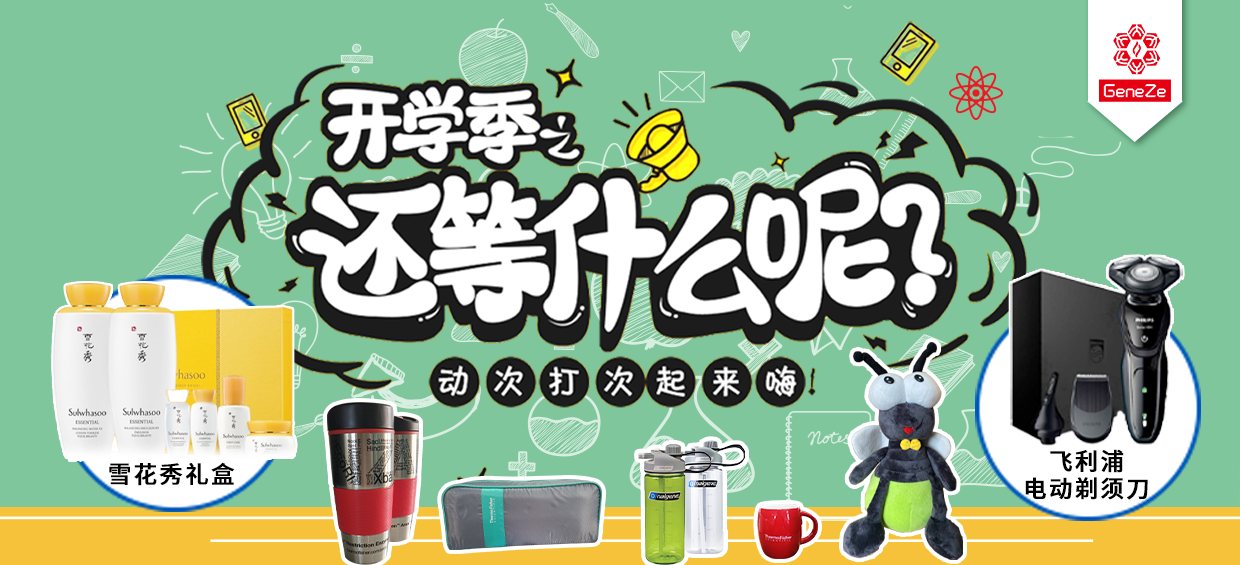 你开学,我助力! 你开学,我助力!