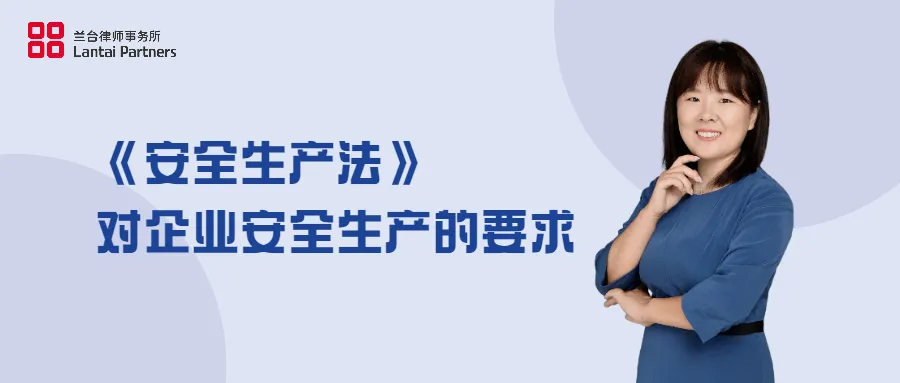 新闻丨兰台高级合伙人程阳应邀出席某大型央企“安全生产月”宣讲活动