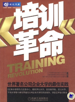 《培训革命》