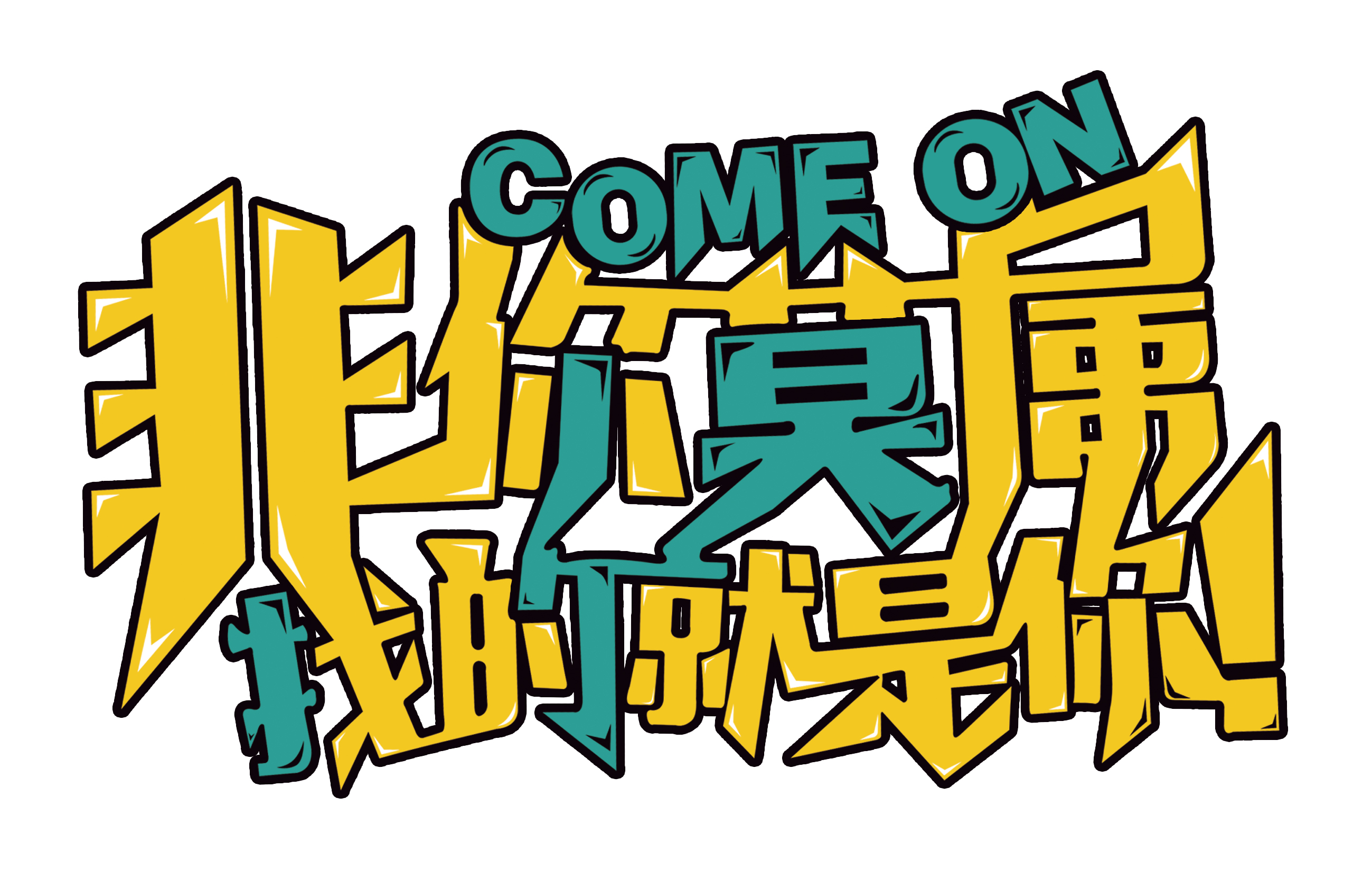 校园招聘 校园招聘
