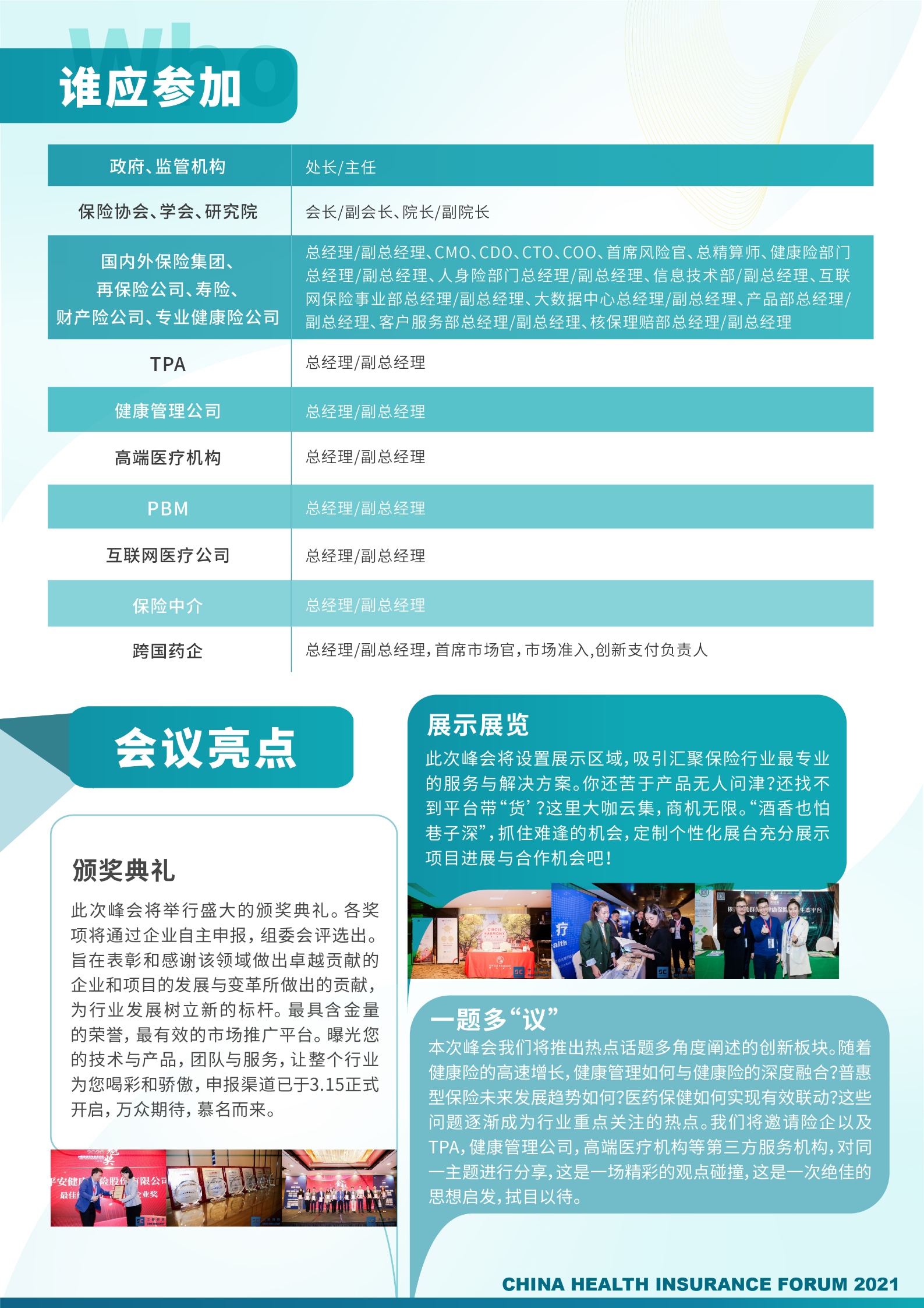 2021（第七届）中国健康保险发展论坛