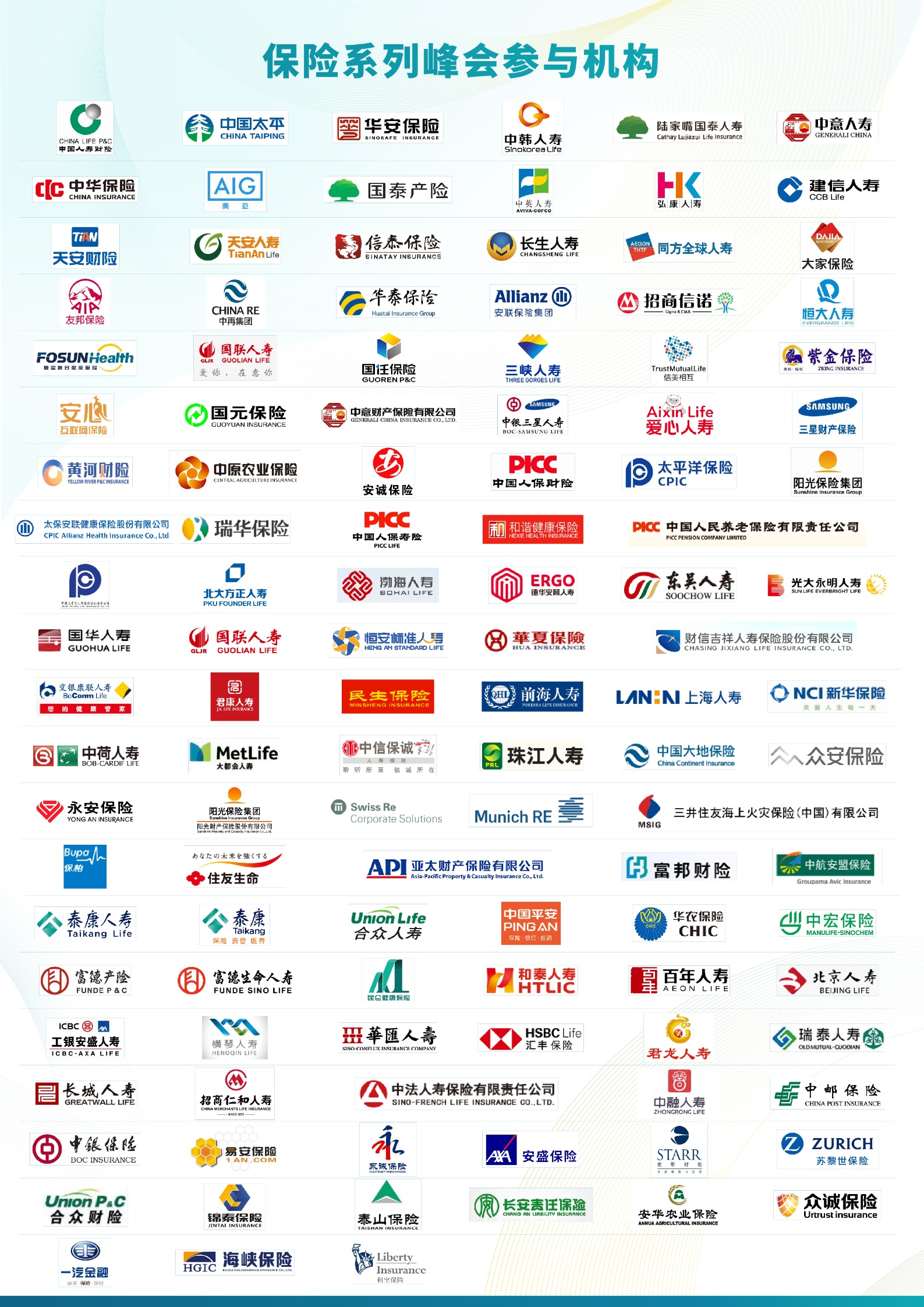 2021（第七届）中国健康保险发展论坛