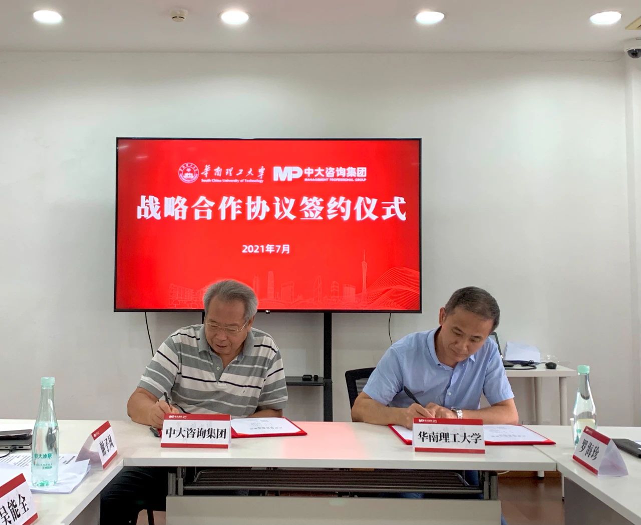中大咨询与华南理工大学签订战略合作协议