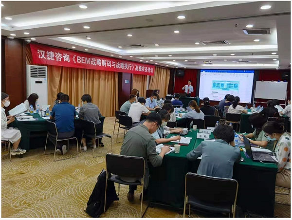 2021年8月20-21日，汉捷咨询《BEM战略解码与战略执行》实战培训在深圳成功举办！