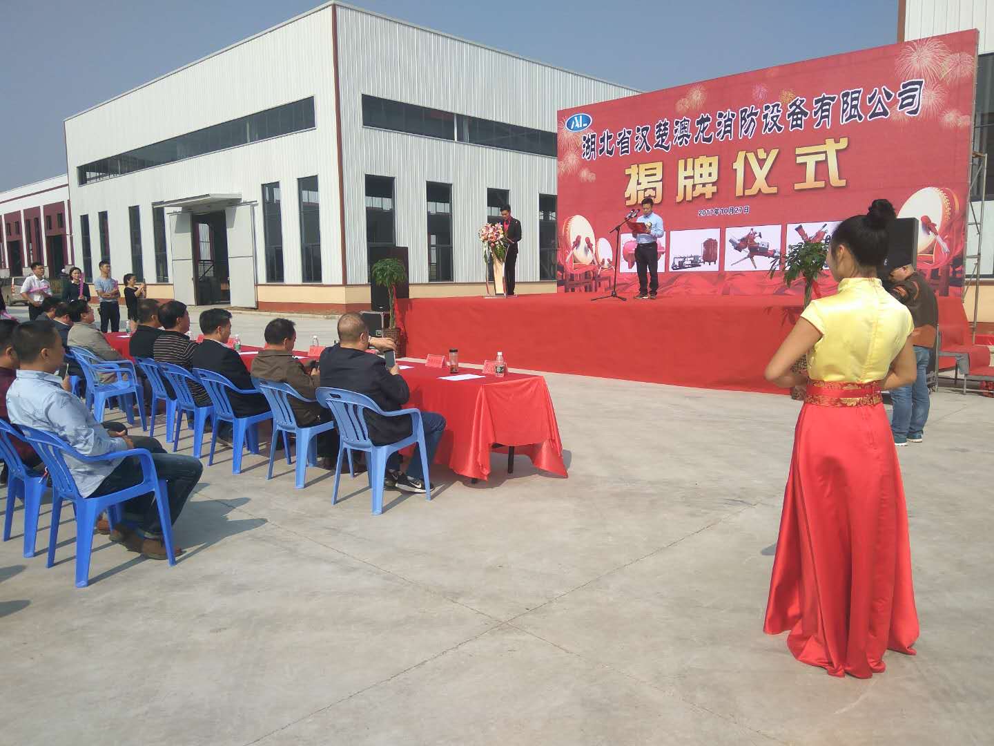 湖北省汉楚澳龙消防设备有限公司开业庆典揭牌仪式
