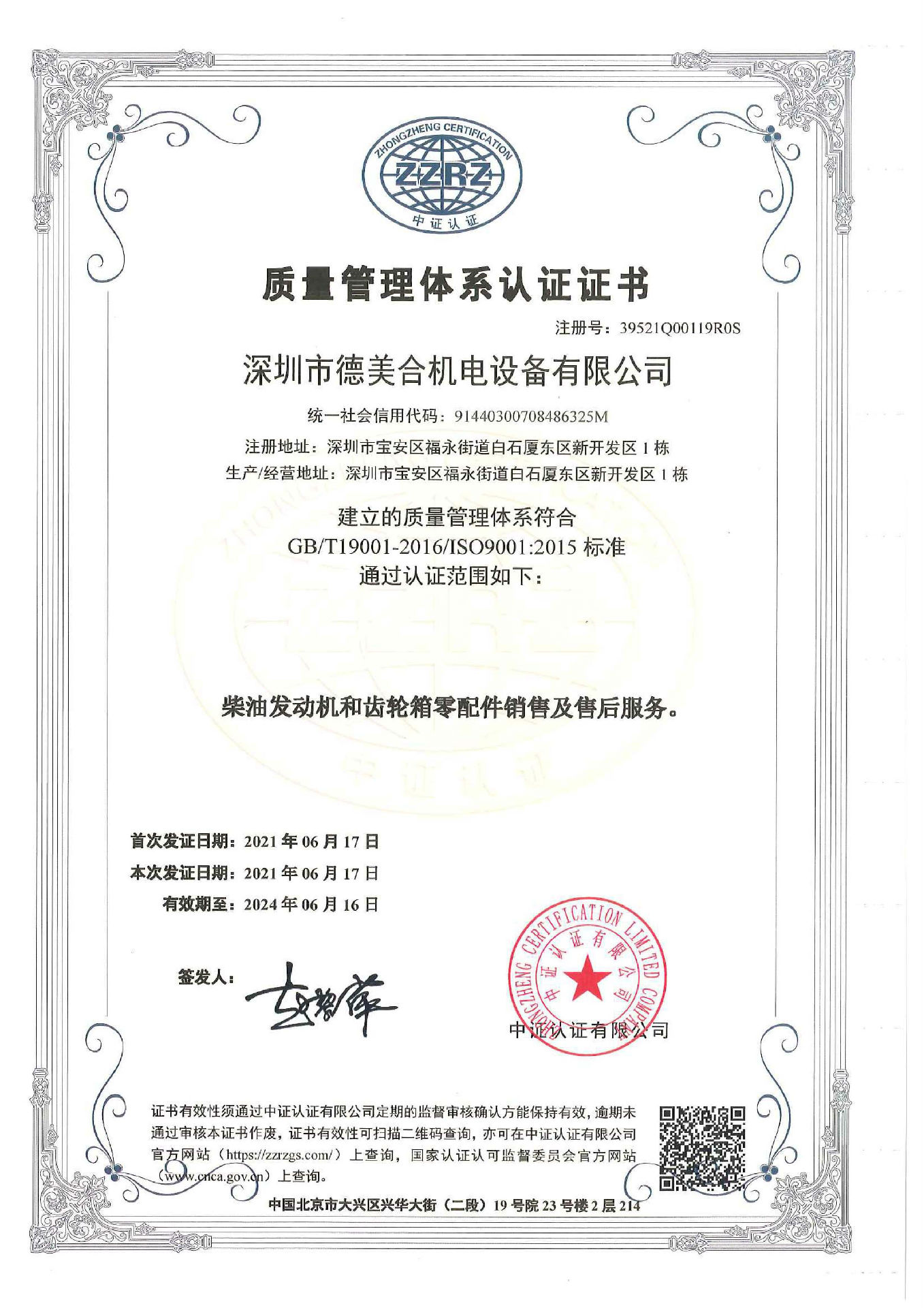 热烈祝贺深圳市德美合机电设备有限公司顺利通过ISO三体系认证