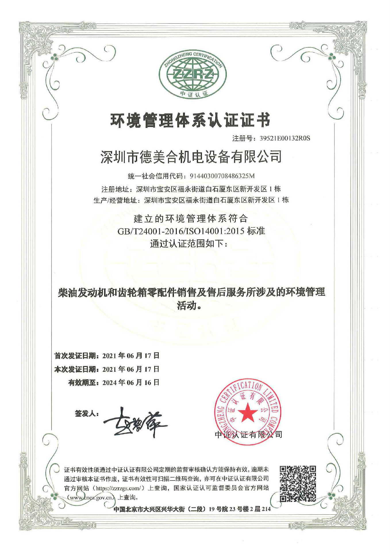 热烈祝贺深圳市威尼斯欢乐娱人v675合机电设备有限公司顺利通过ISO三体系认证