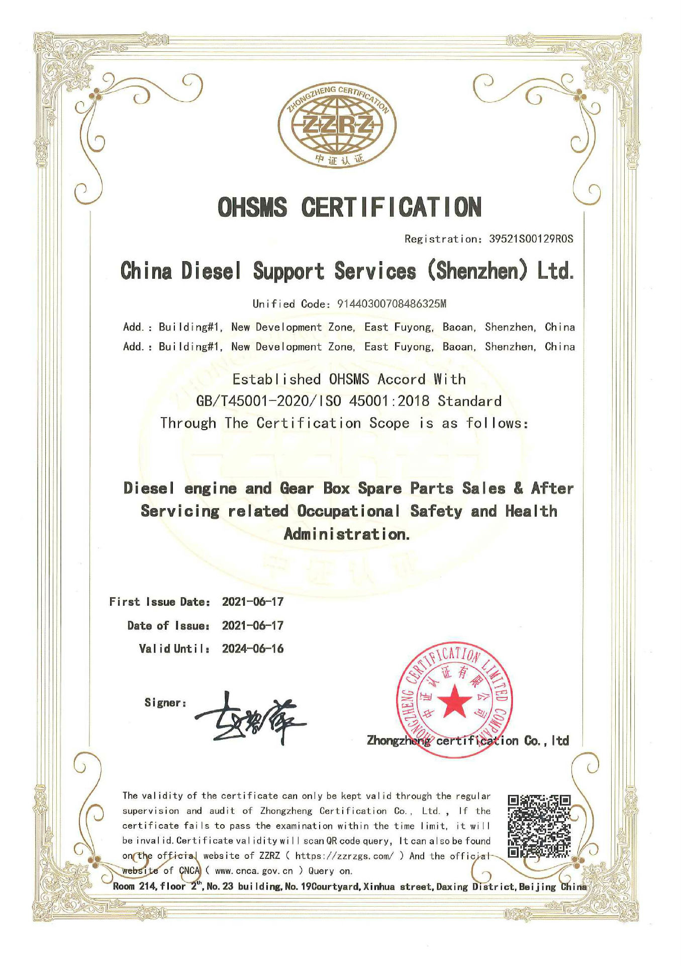 热烈祝贺深圳市德美合机电设备有限公司顺利通过ISO三体系认证