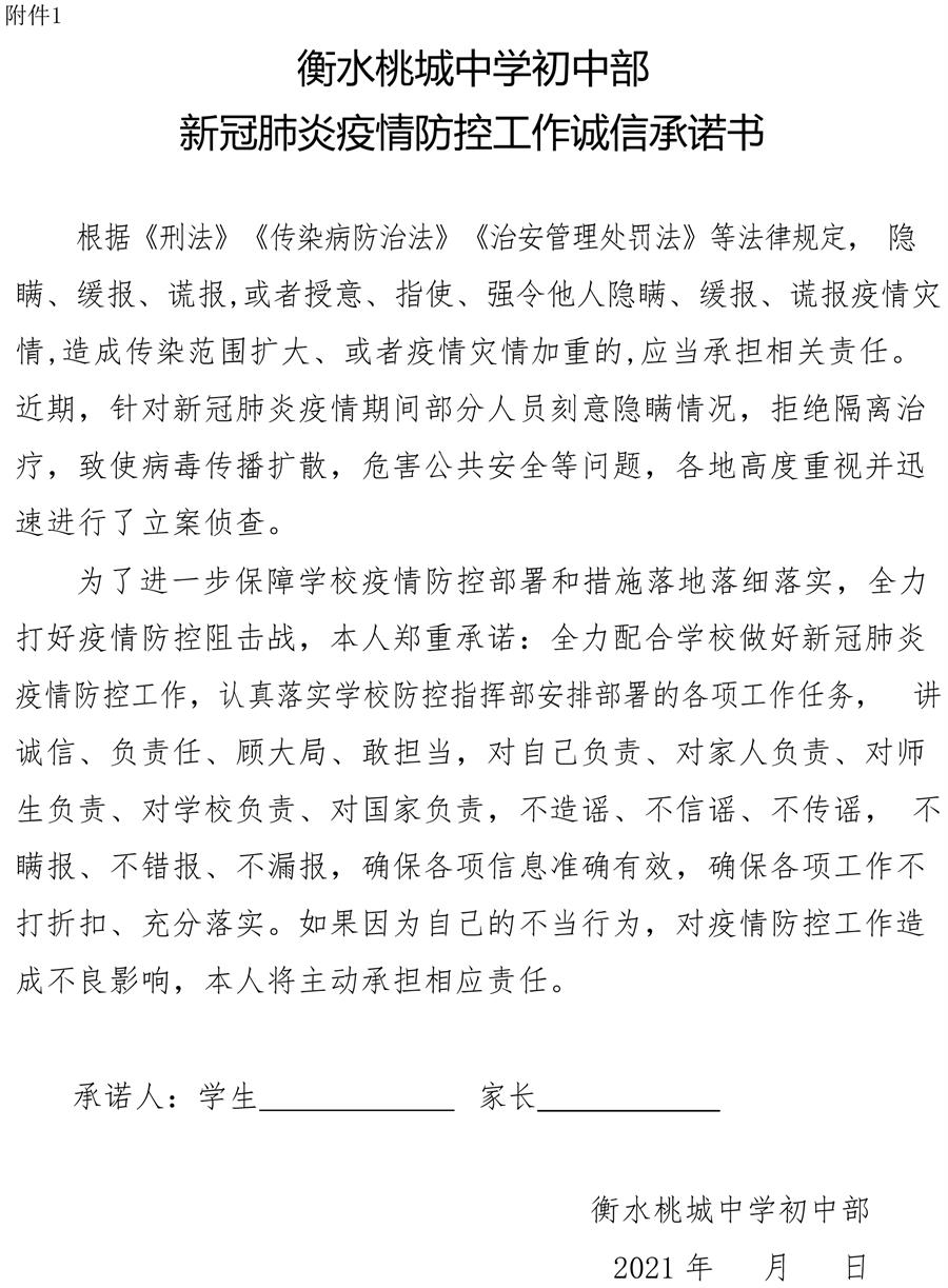 2021年桃城中学学谷高中高一新生报到须知 2021年桃城中学学谷高中高一新生报到须知