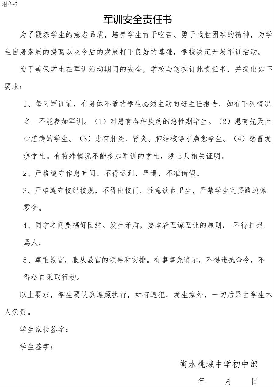 2021年衡水桃城中学初一新生报到须知 2021年衡水桃城中学初一新生报到须知
