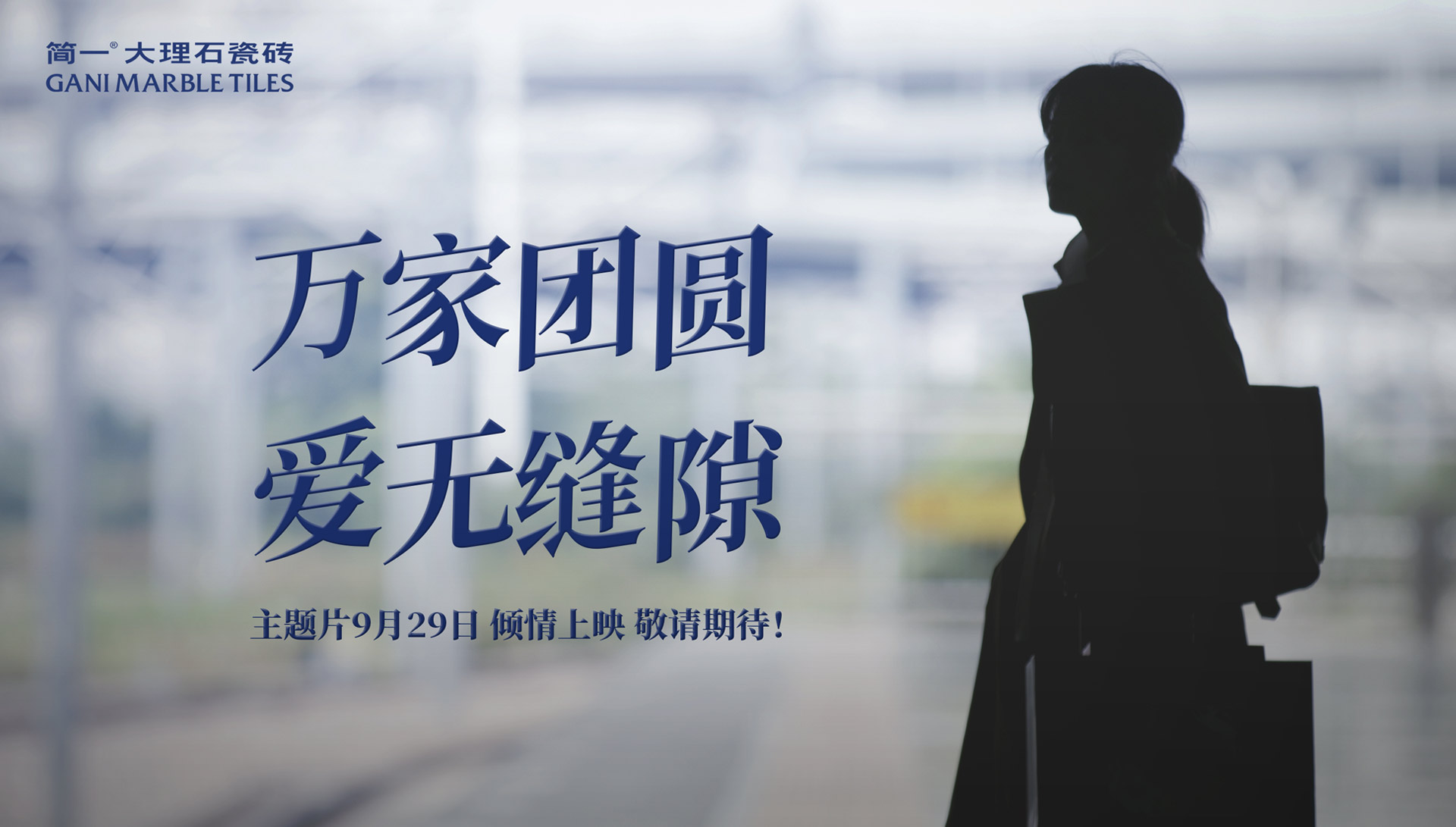 简一  中秋国庆主题片