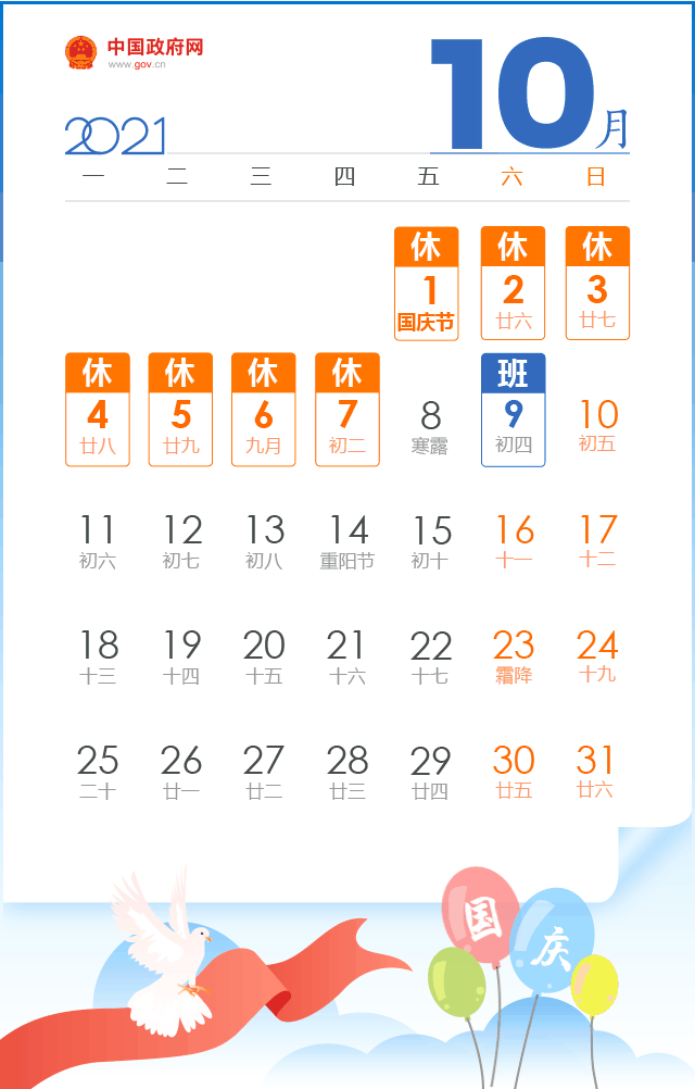 官宣！中秋、国庆最新放假通知来啦！