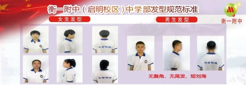 2021年衡一附中启明学校初一新生报到须知 2021年衡一附中启明学校初一新生报到须知