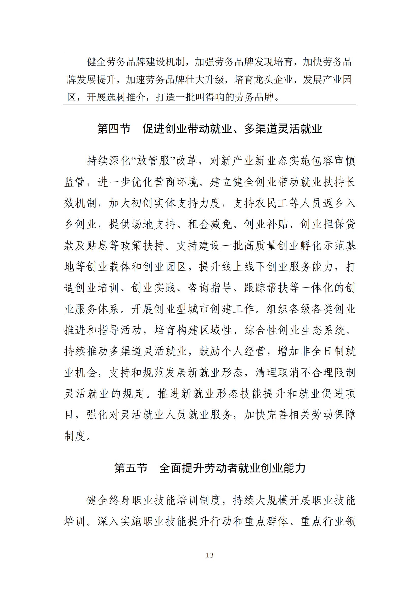 人力资源社会保障部关于印发人力资源和 社会保障事业发展“十四五”规划的通知