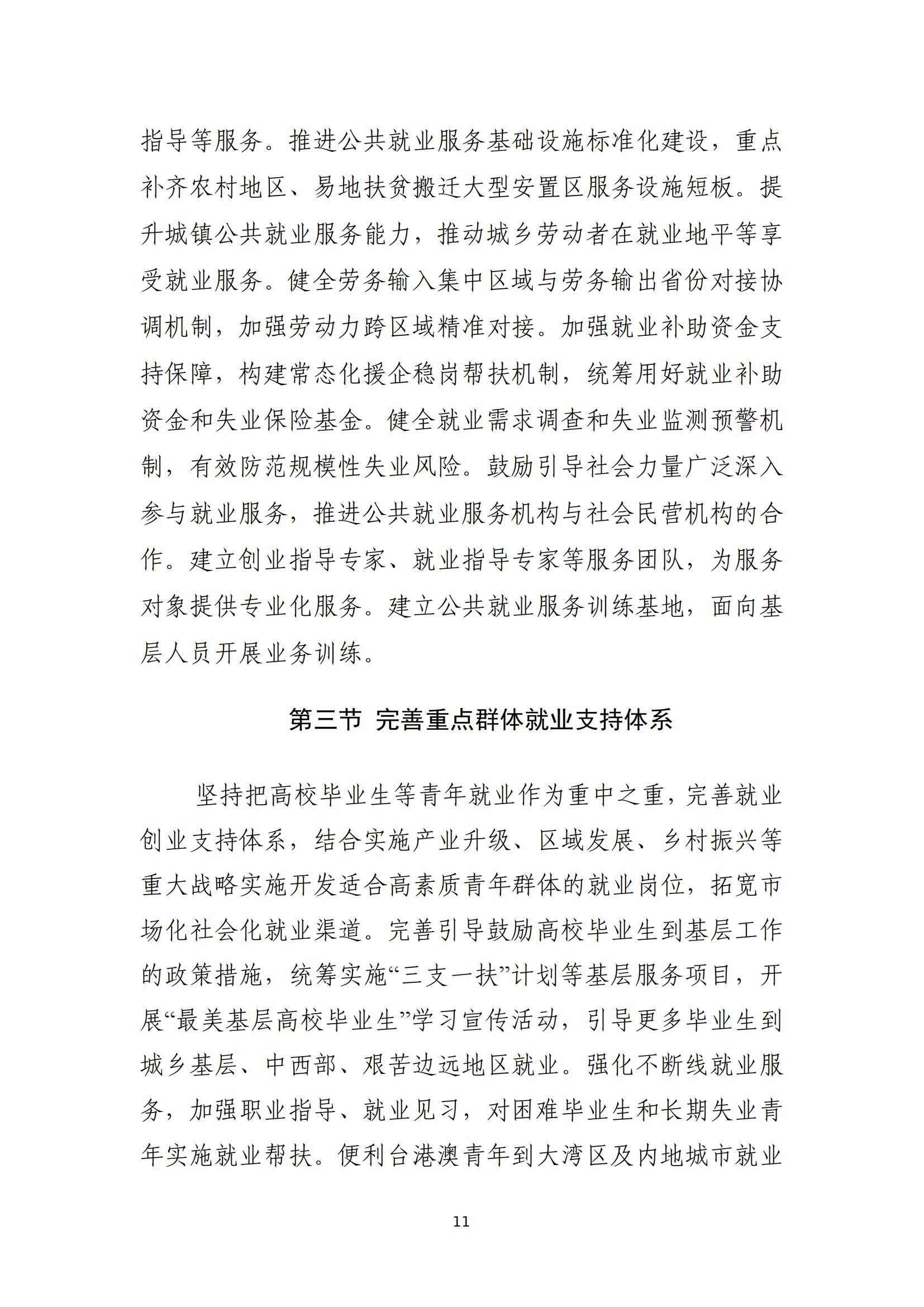 人力资源社会保障部关于印发人力资源和 社会保障事业发展“十四五”规划的通知