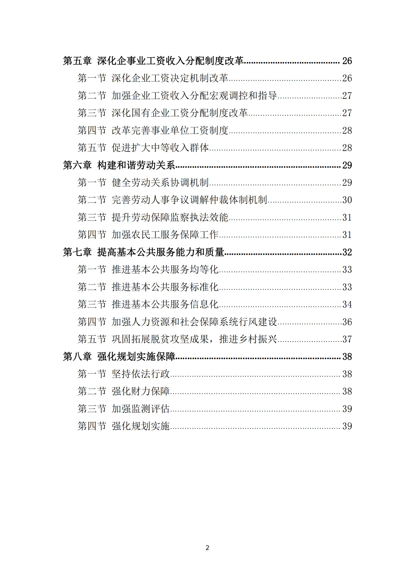 人力资源社会保障部关于印发人力资源和 社会保障事业发展“十四五”规划的通知