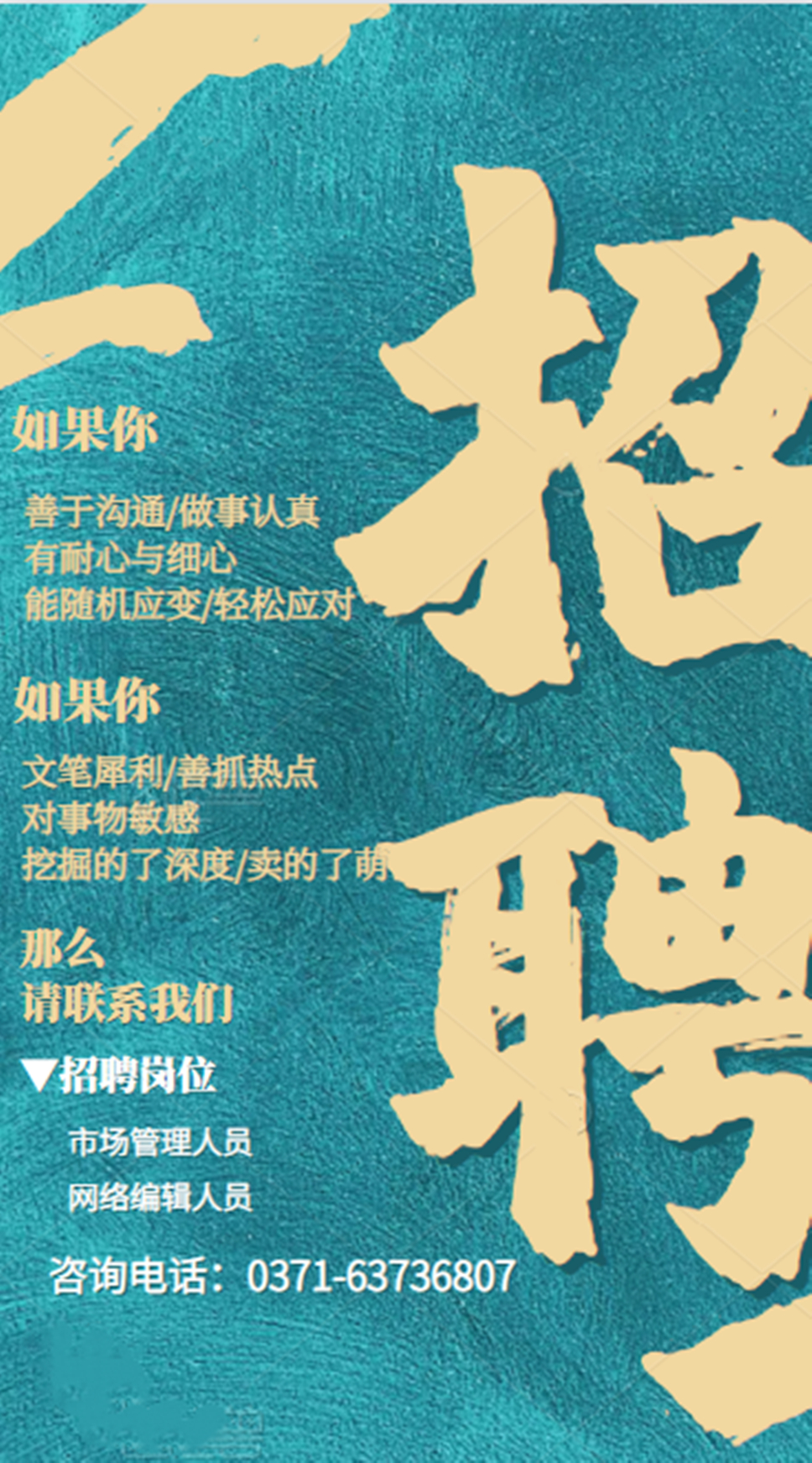 招聘
