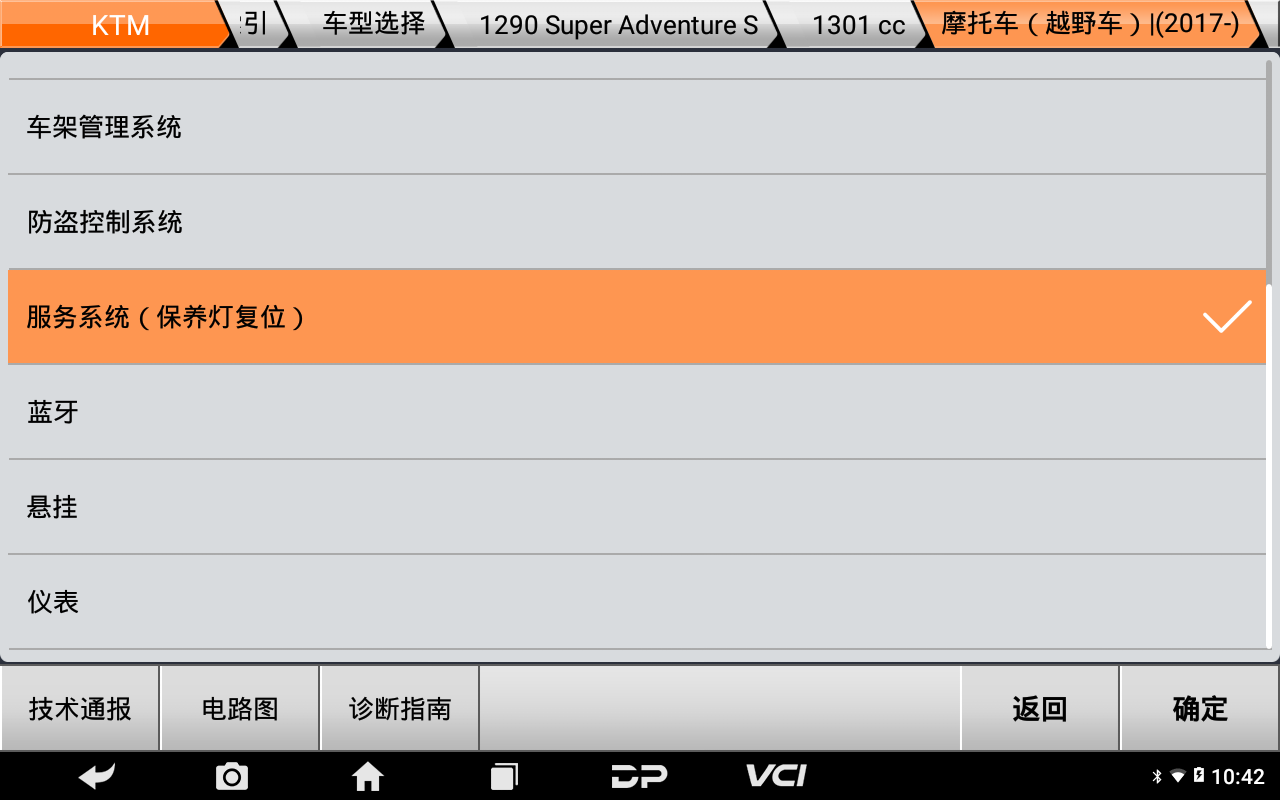 【摩托車保養(yǎng)復(fù)位】KTM保養(yǎng)燈復(fù)位 2020年1290 Super Adventure S操作步驟