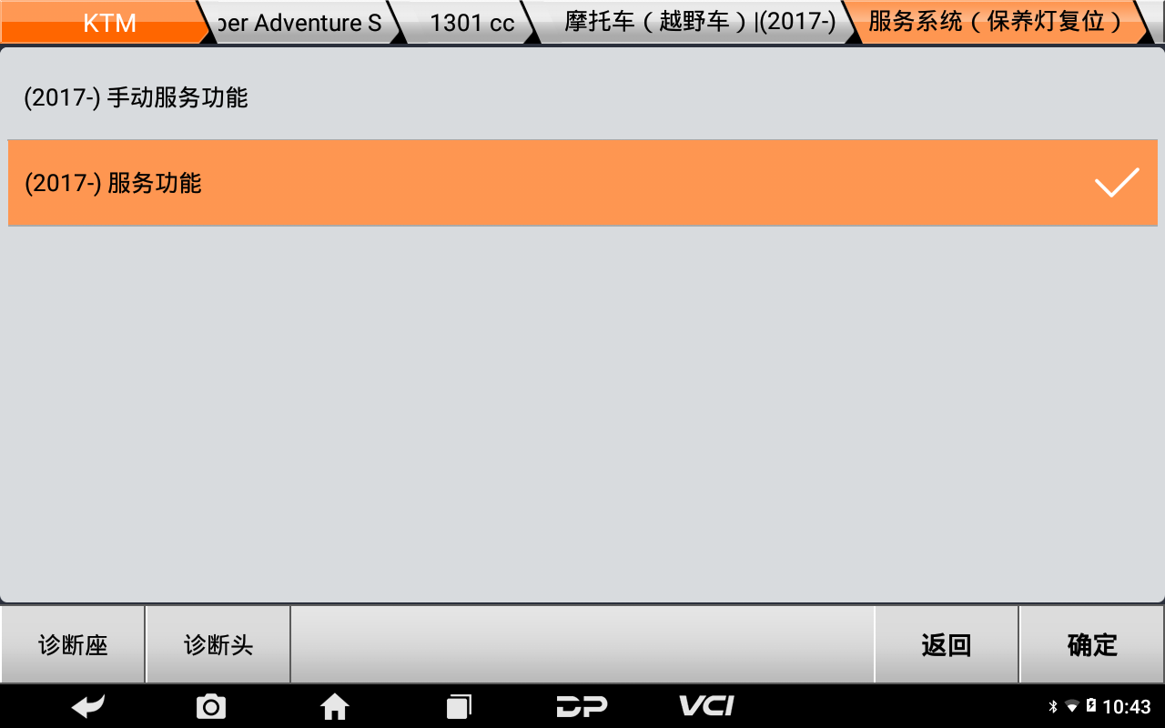 【摩托車保養(yǎng)復(fù)位】KTM保養(yǎng)燈復(fù)位 2020年1290 Super Adventure S操作步驟