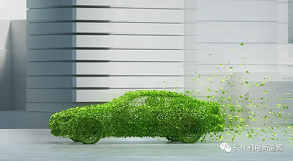 “绿色汽车”时代