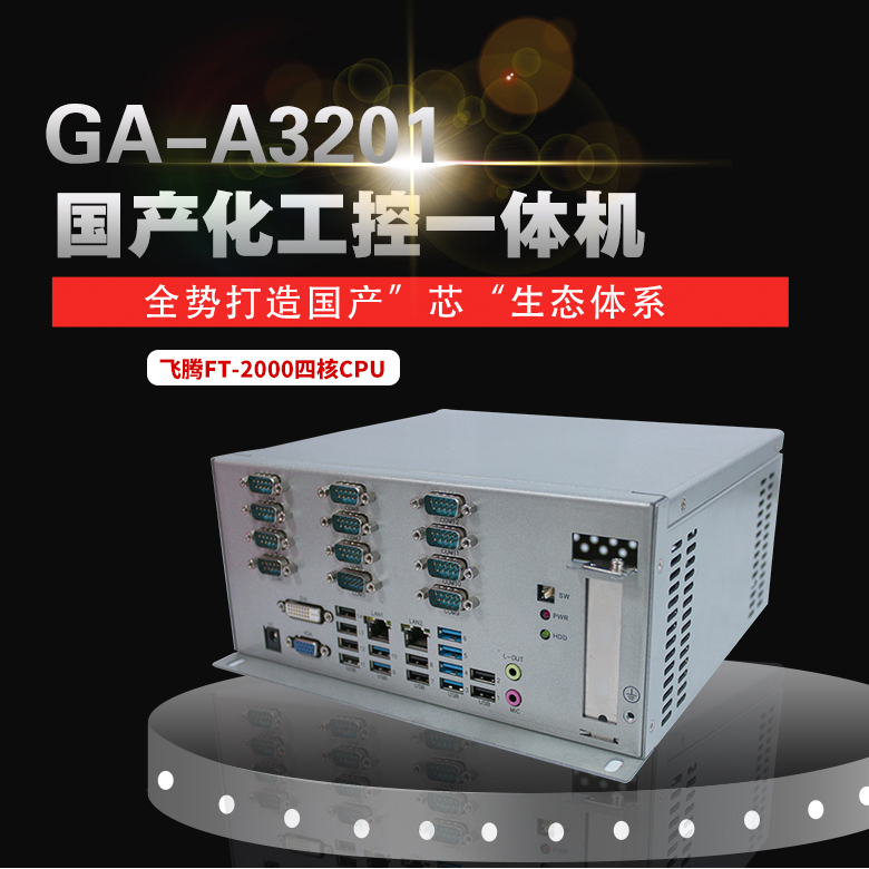【高能计算机】控嵌入式工控机,让金融行业更安全更高效 【高能计算机】控嵌入式工控机,让金融行业更安全更高效