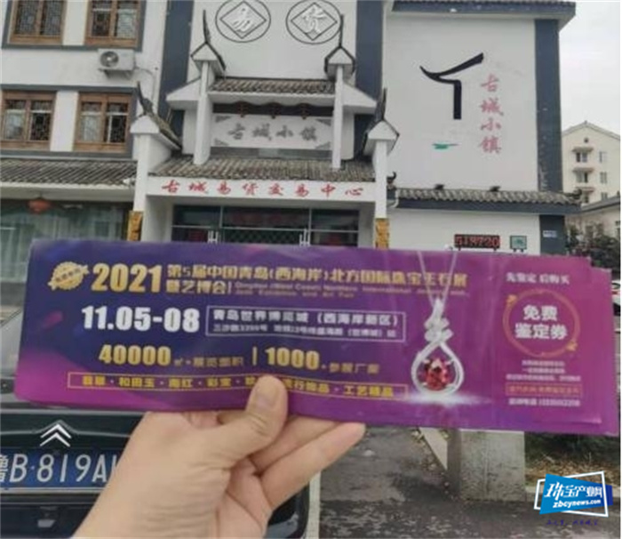 2021第5届中国（青岛）北方国际珠宝玉石展览会 将于11月5日启幕！