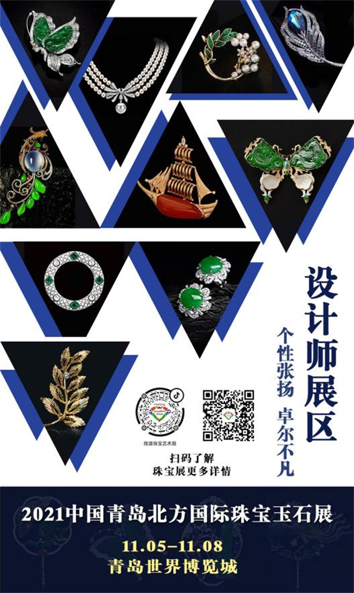 2021第5届中国（青岛）北方国际珠宝玉石展览会 将于11月5日启幕！