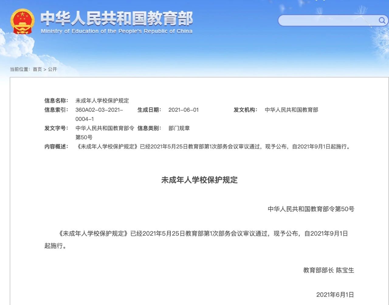 9月1号起,正式实施!事关所有中小学生! 9月1号起,正式实施!事关所有中小学生!