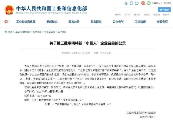 诺丽科技被认定为国家级专精特新“小巨人”企业