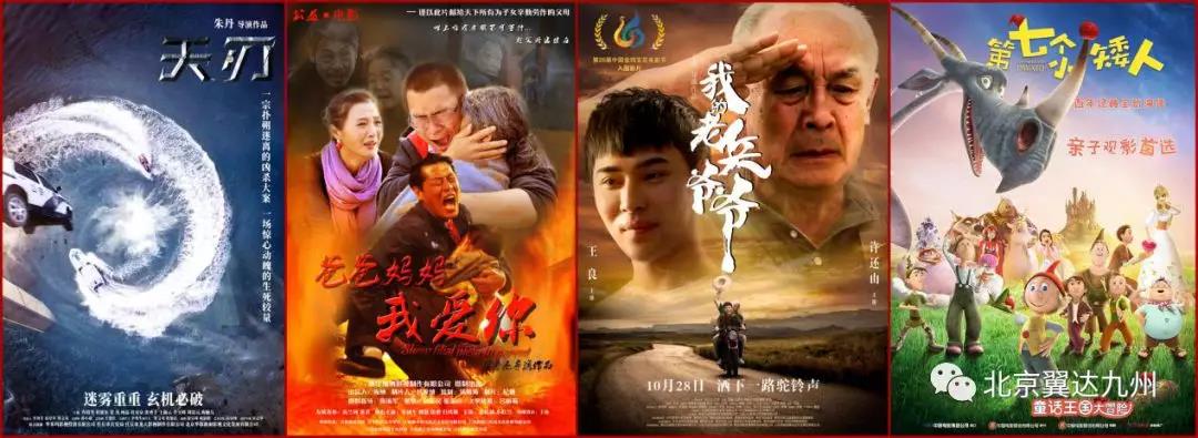 北京翼达九州 —— 一个公益电影发行服务平台