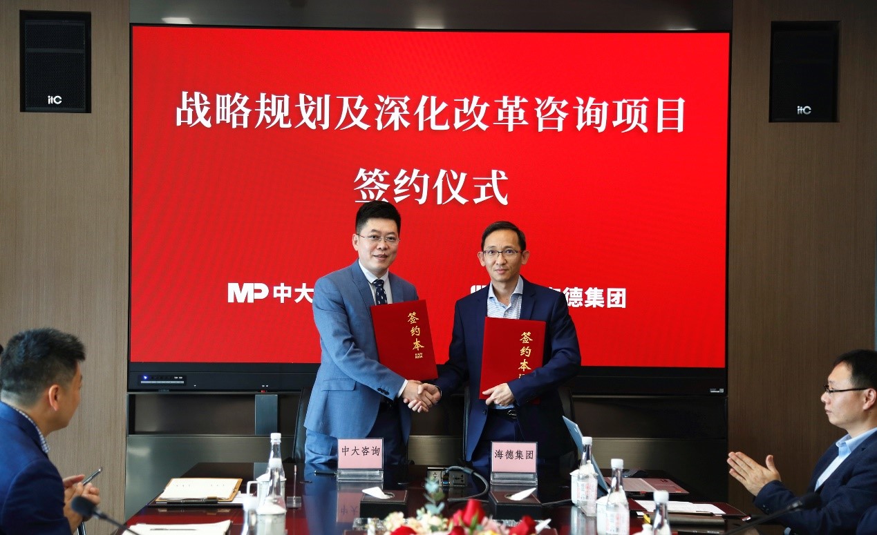 中大咨询:2021“改革创新年”乘势而上!中大咨询启动广东海德集团战略规划及深化改革咨询项目 中大咨询:2021“改革创新年”乘势而上!中大咨询启动广东海德集团战略规划及深化改革咨询项目