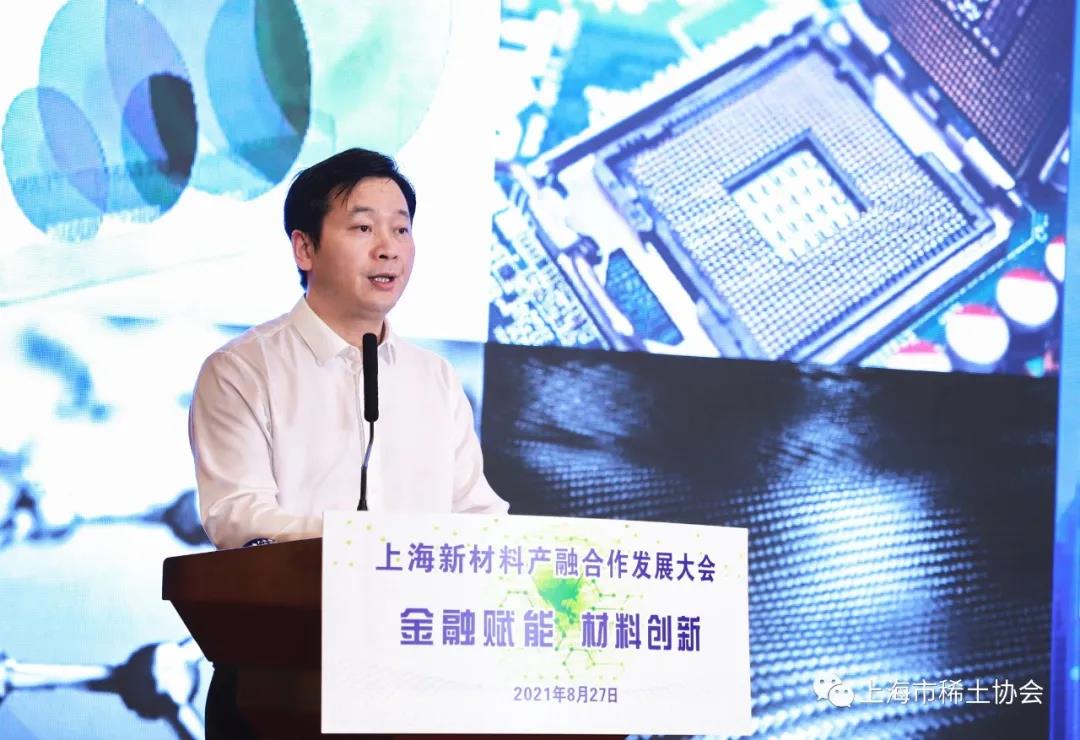 市稀土协会出席上海新材料产融合作发展大会 市稀土协会出席上海新材料产融合作发展大会