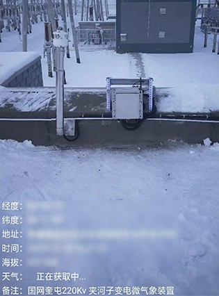 光伏氣象站在線監(jiān)測裝置 光伏氣象站在線監(jiān)測裝置