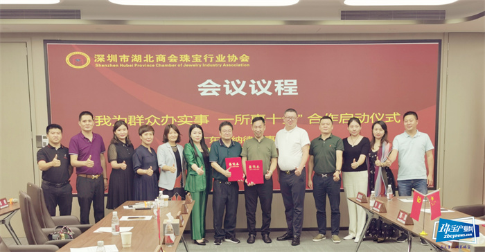深圳市湖北商会珠宝行业协会会长办公会议举行 深圳市湖北商会珠宝行业协会会长办公会议举行