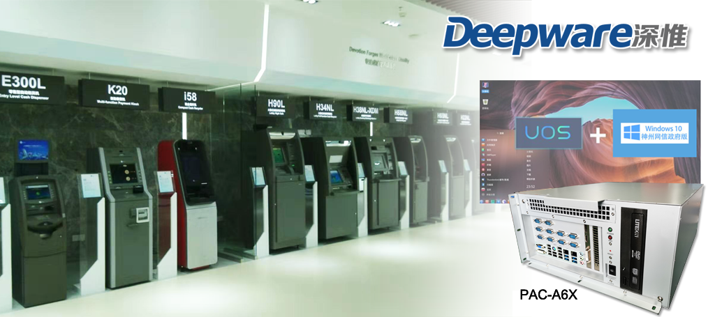 深惟DWM-A6X工控主板 深耕金融行业应用需求 深惟DWM-A6X工控主板 深耕金融行业应用需求