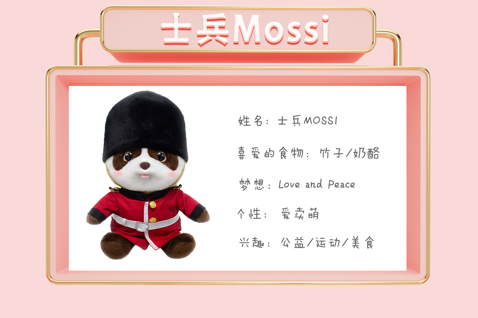 士兵-Mossi