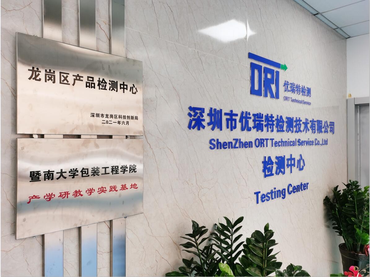 ORT testing has been recognized as: Shenzhen Longgang District Product Testing Center