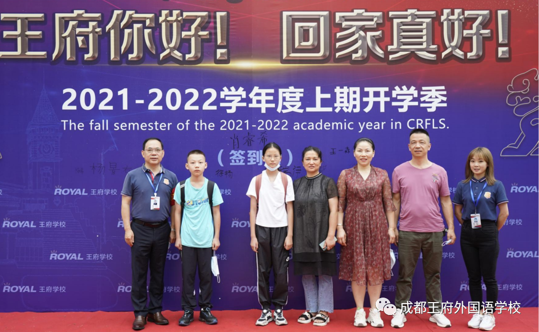 美好，如约而至 | 成都王府2021秋季开学报到