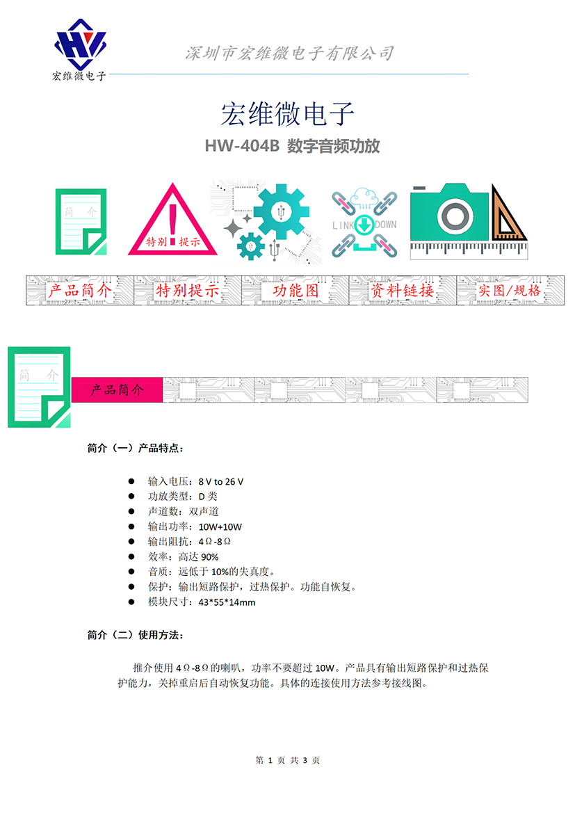 HW-404B