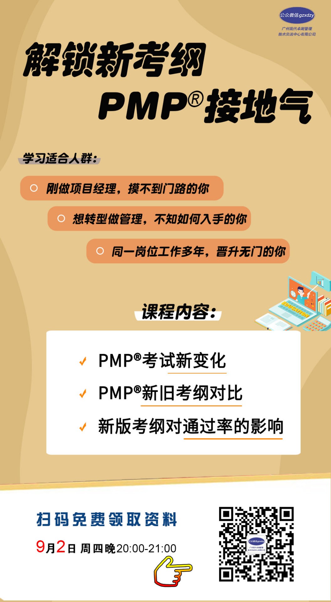 北京PMP培训机构，哪家靠谱？