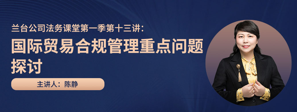 兰台公司法务课堂第一季圆满收官!十九次课程,精彩纷呈! 兰台公司法务课堂第一季圆满收官!十九次课程,精彩纷呈!