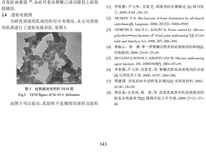 Si-O-C 型聚醚改性有机硅消泡剂乳液的 制备及性能研究