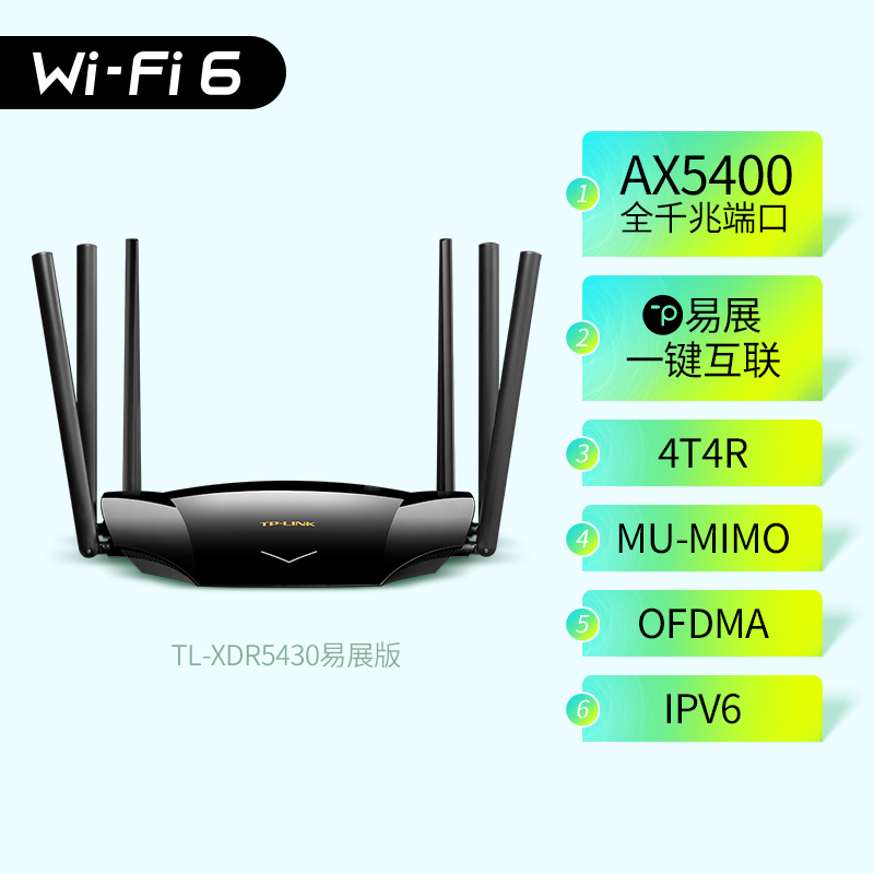 TP-AX5400 双频WIFI6全千兆AX3000无线路由器